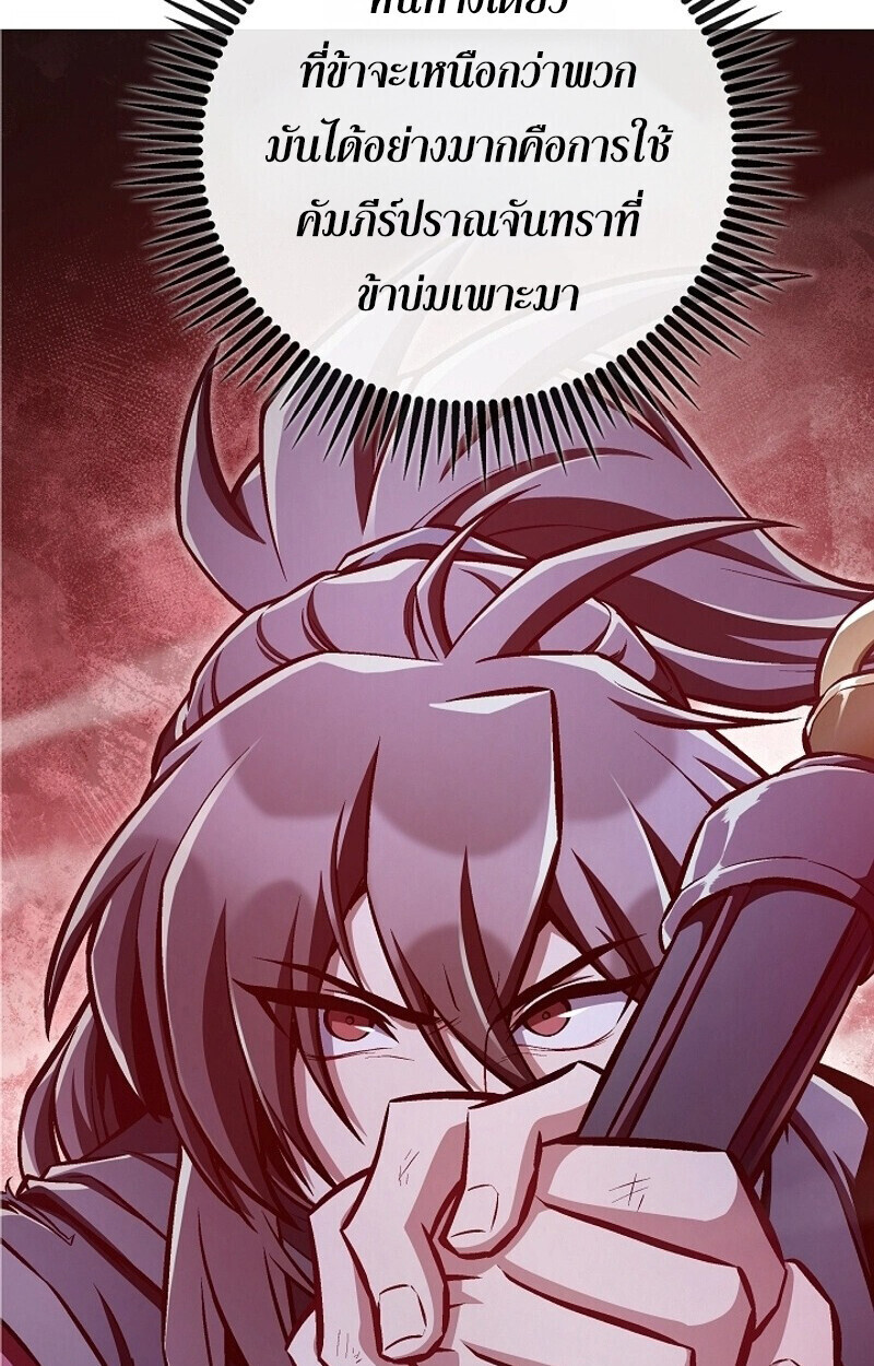 The Twin Swords Of The Sima Clan ตอนที่ 51 66