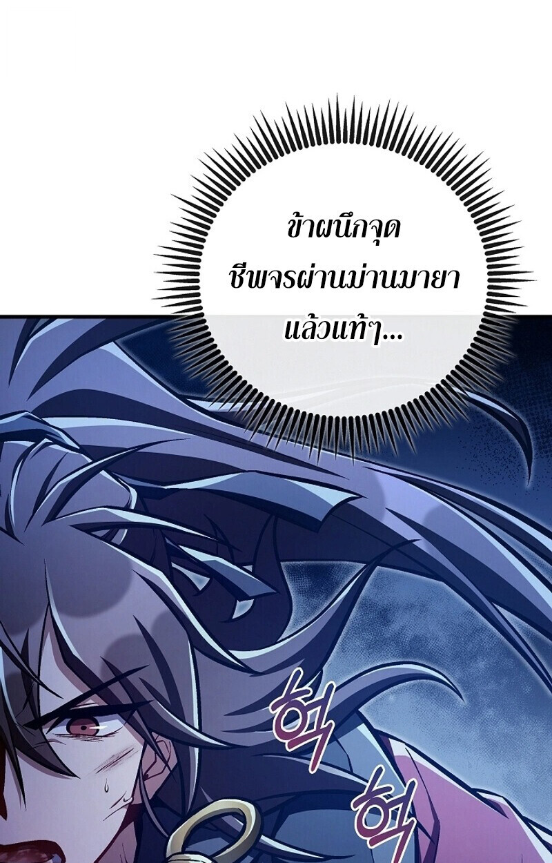 The Twin Swords Of The Sima Clan ตอนที่ 51 90
