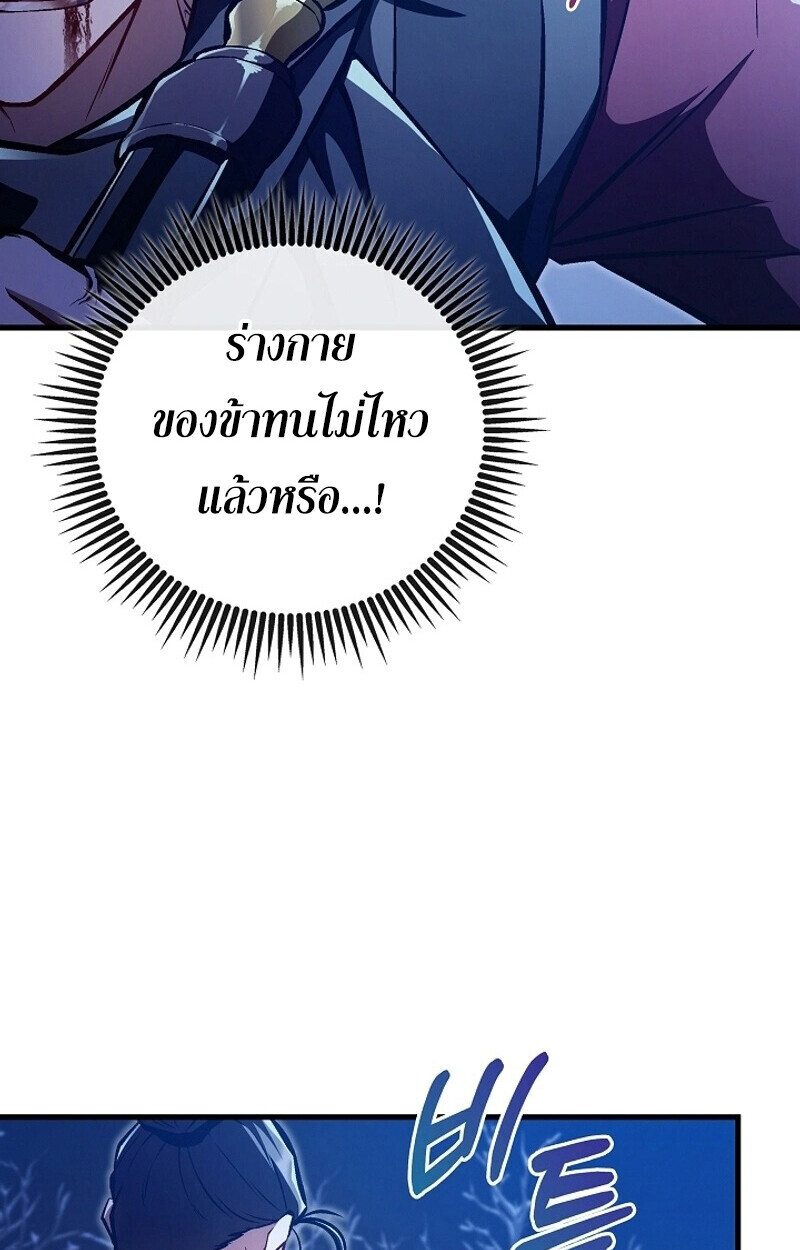 The Twin Swords Of The Sima Clan ตอนที่ 51 91