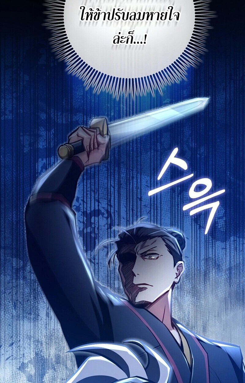 The Twin Swords Of The Sima Clan ตอนที่ 51 94