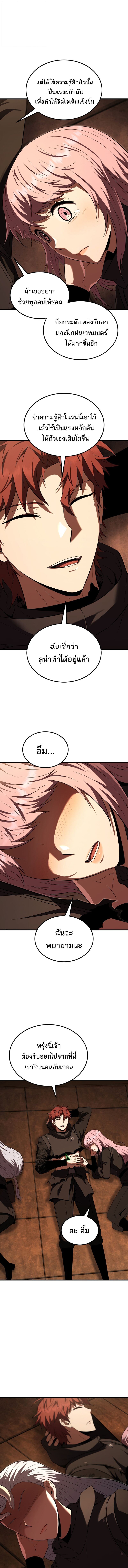 The Fox-Eyed Villain of the Demon Academy ตอนที่ 52 15