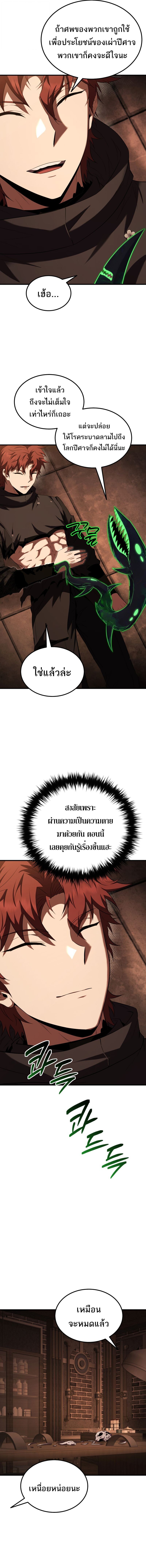 The Fox-Eyed Villain of the Demon Academy ตอนที่ 52 8