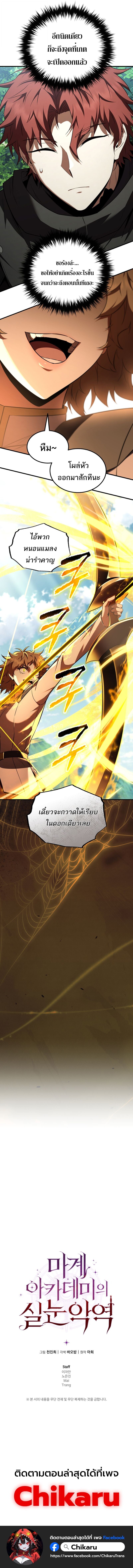 The Fox-Eyed Villain of the Demon Academy ตอนที่ 52 17
