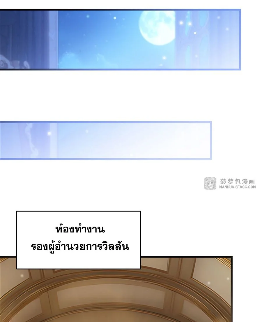 Malevolent Dragon! I Don’t Want to Have Any More Children With You ตอนที่ 70 26