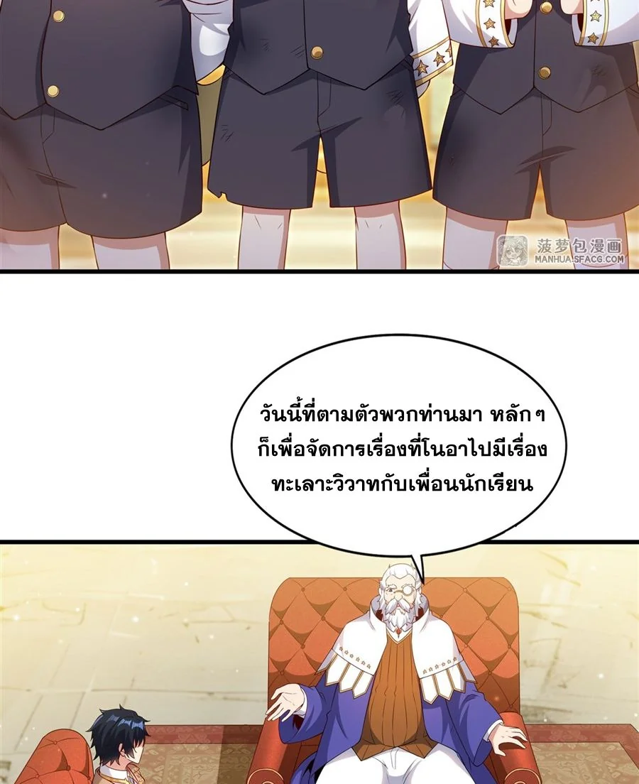 Malevolent Dragon! I Don’t Want to Have Any More Children With You ตอนที่ 70 30