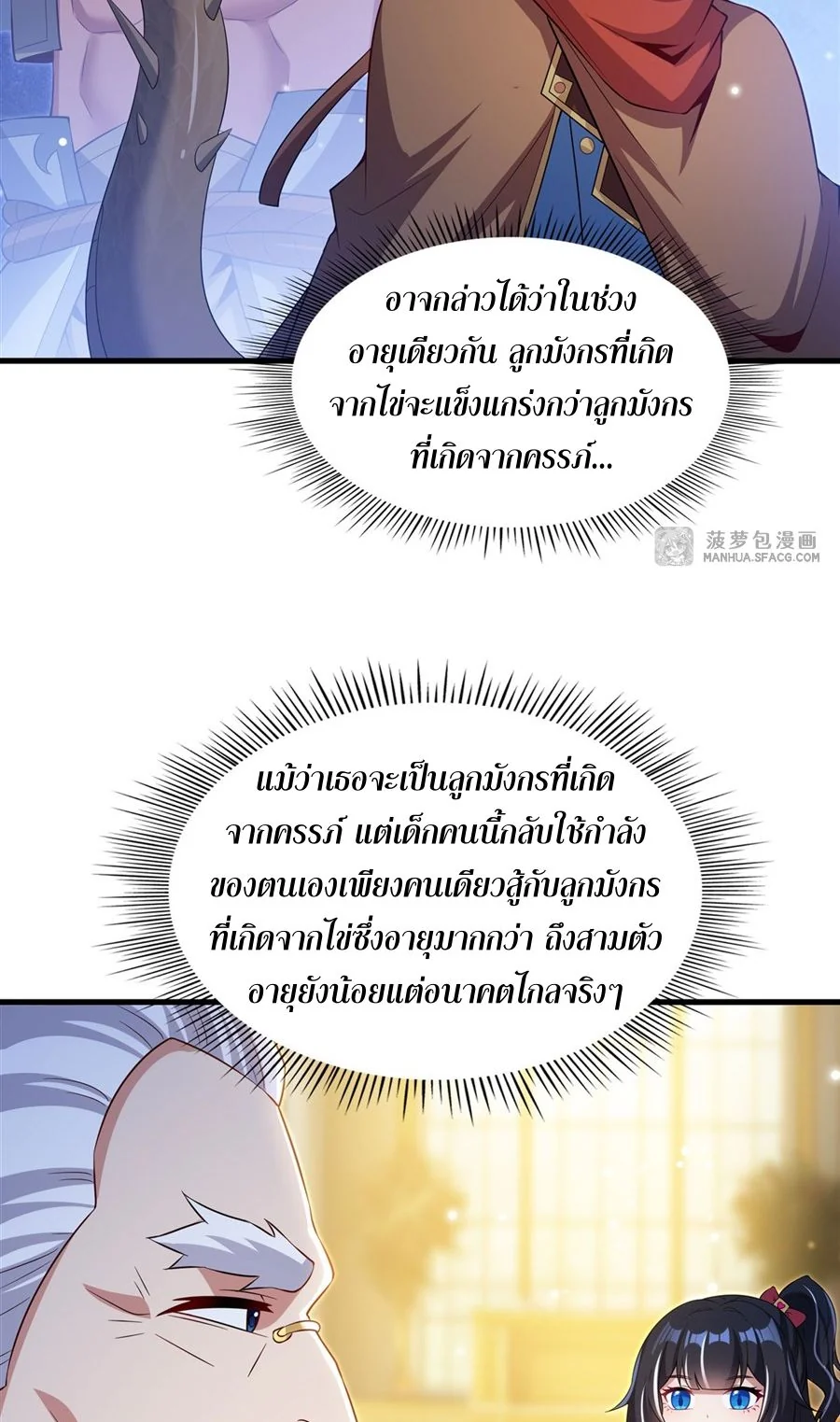 Malevolent Dragon! I Don’t Want to Have Any More Children With You ตอนที่ 70 43