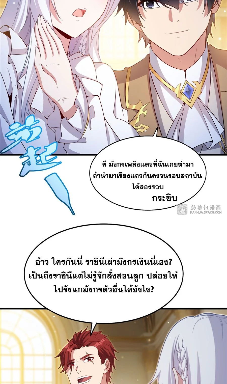 Malevolent Dragon! I Don’t Want to Have Any More Children With You ตอนที่ 70 49