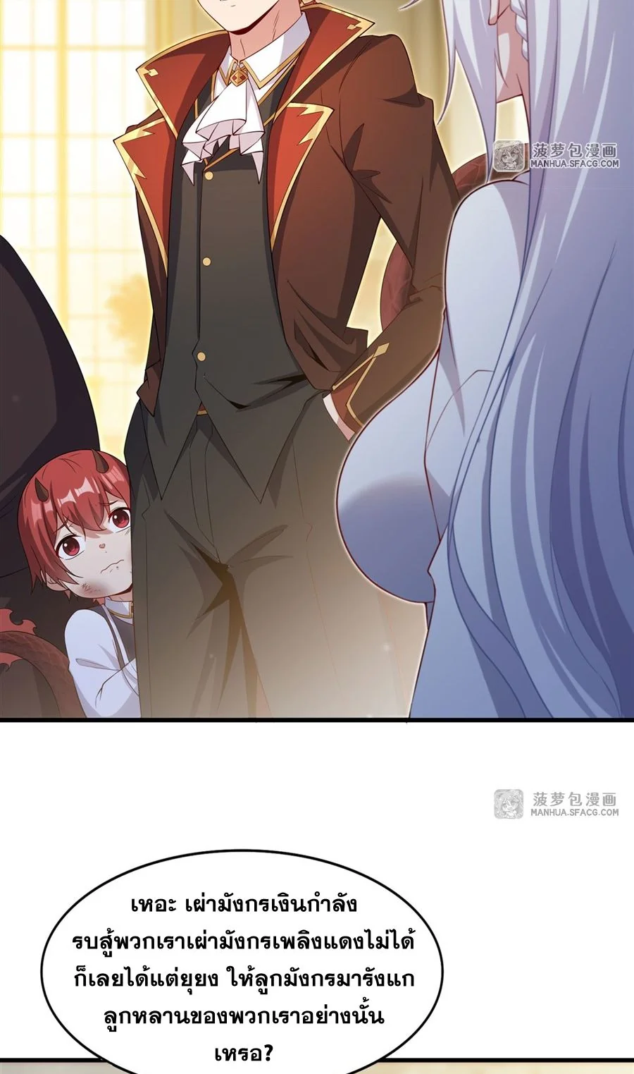 Malevolent Dragon! I Don’t Want to Have Any More Children With You ตอนที่ 70 50