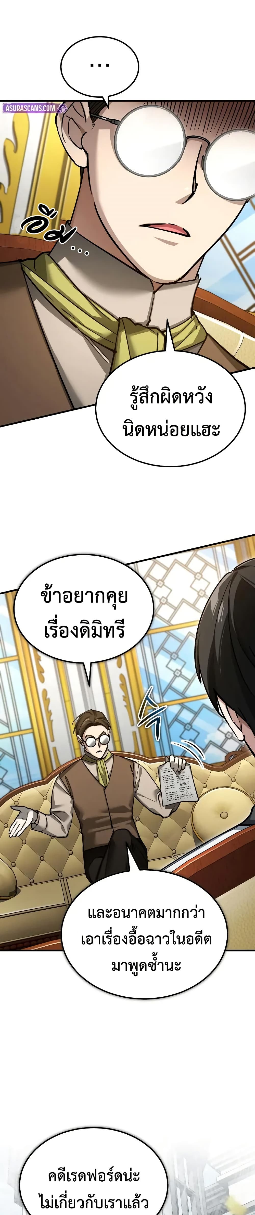 The Heavenly Demon Can’t Live a Normal Life ตอนที่ 169 9