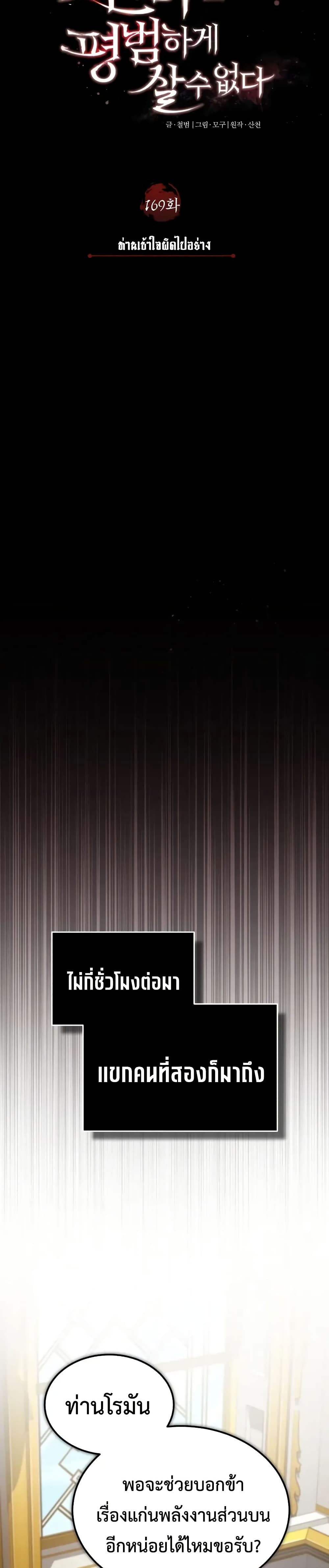 The Heavenly Demon Can’t Live a Normal Life ตอนที่ 169 20