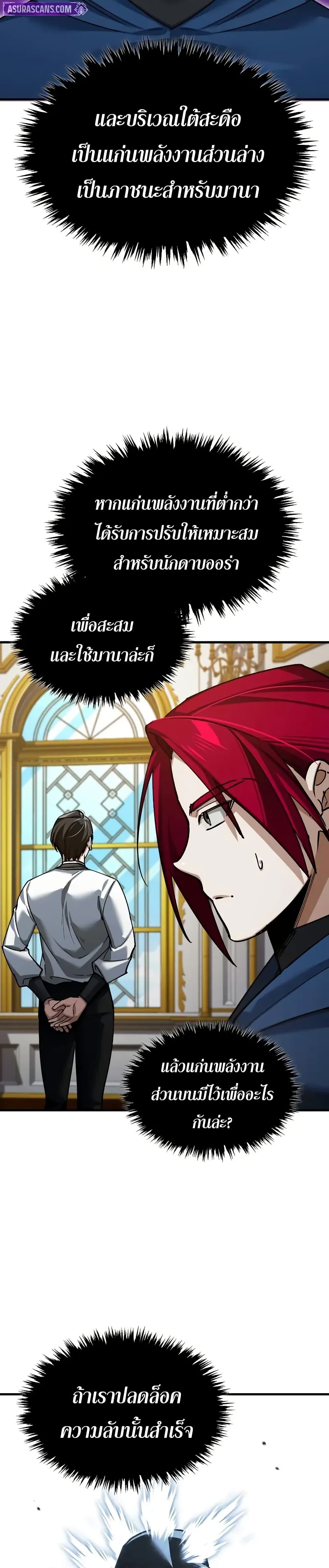 The Heavenly Demon Can’t Live a Normal Life ตอนที่ 169 22