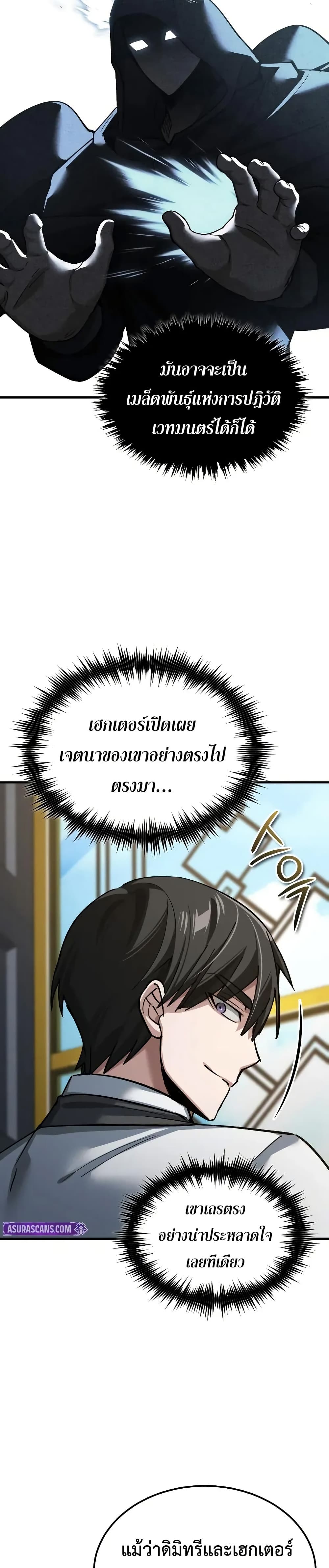 The Heavenly Demon Can’t Live a Normal Life ตอนที่ 169 23