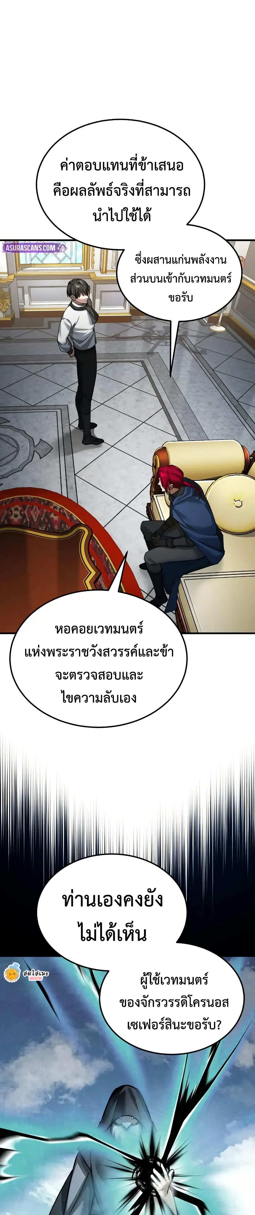 The Heavenly Demon Can’t Live a Normal Life ตอนที่ 169 25