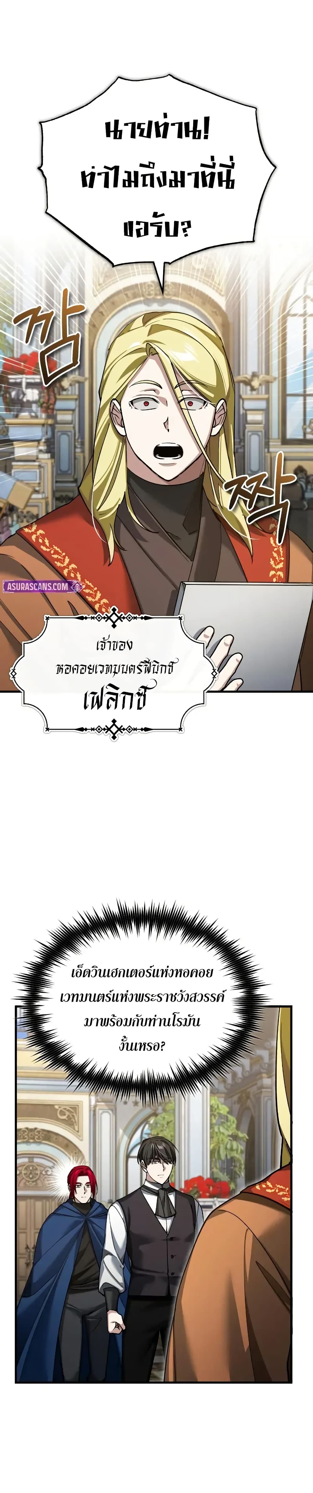 The Heavenly Demon Can’t Live a Normal Life ตอนที่ 169 29