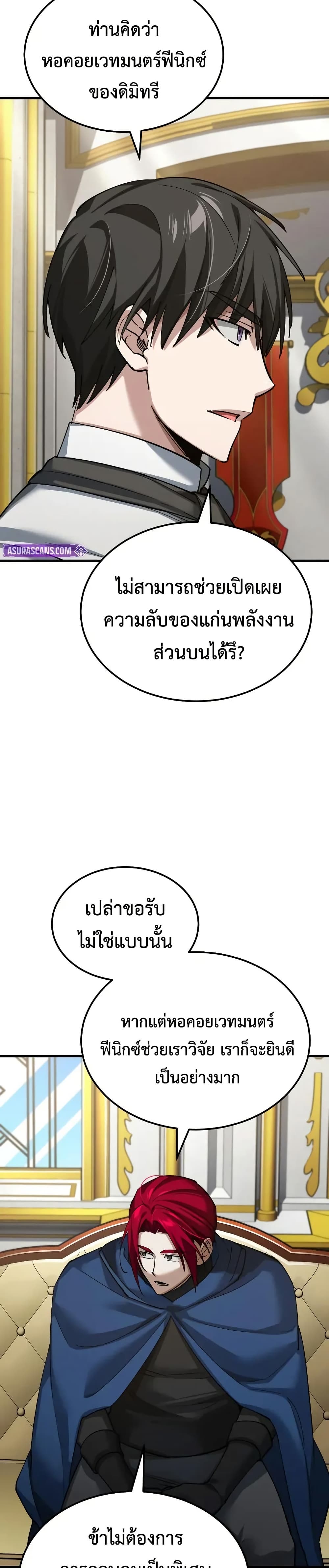The Heavenly Demon Can’t Live a Normal Life ตอนที่ 169 27