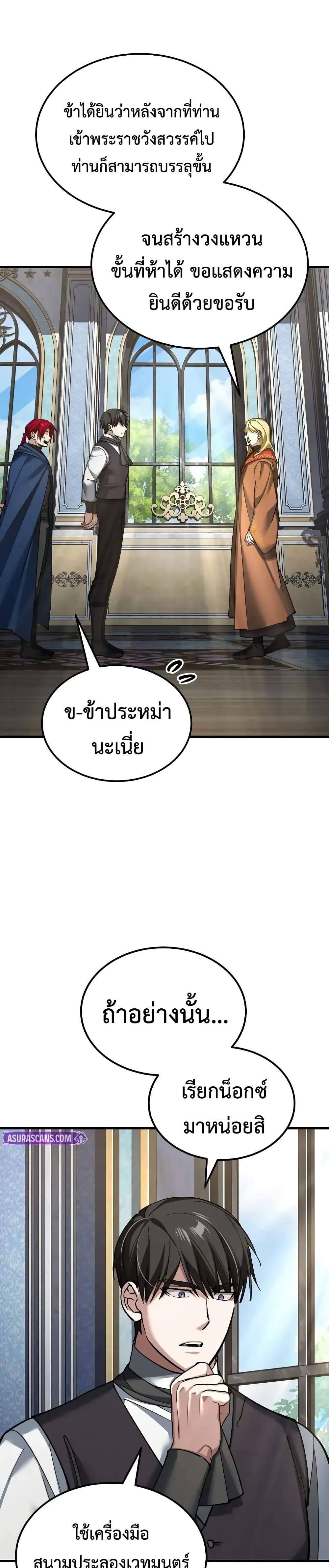 The Heavenly Demon Can’t Live a Normal Life ตอนที่ 169 30