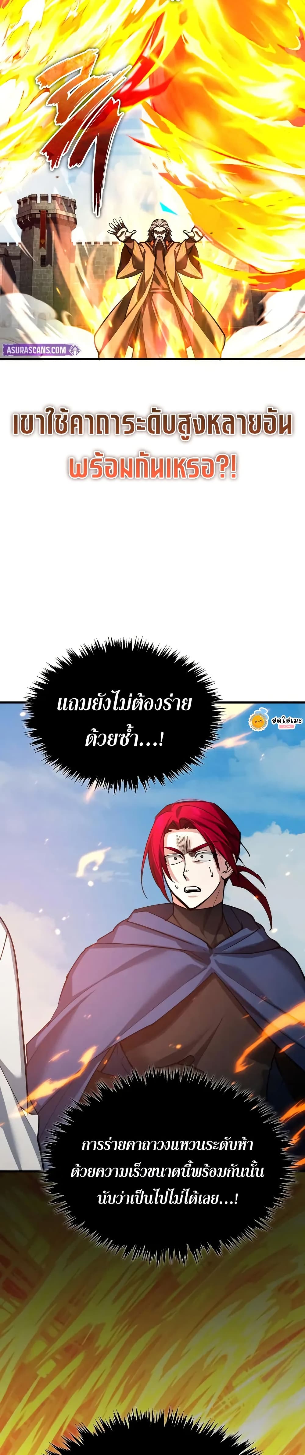The Heavenly Demon Can’t Live a Normal Life ตอนที่ 169 38