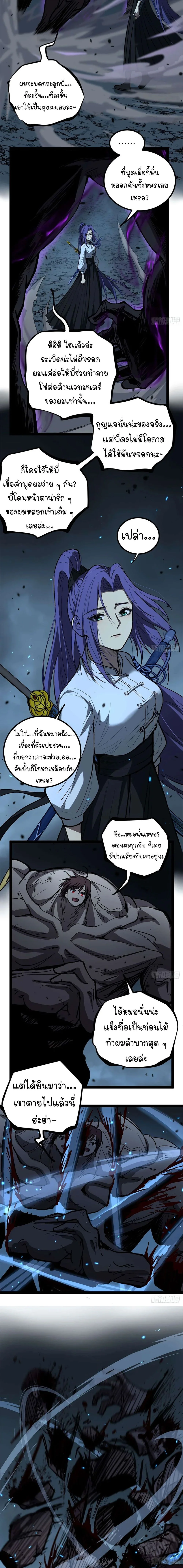 Gatekeeper Of The Boundless World ตอนที่ 108 6