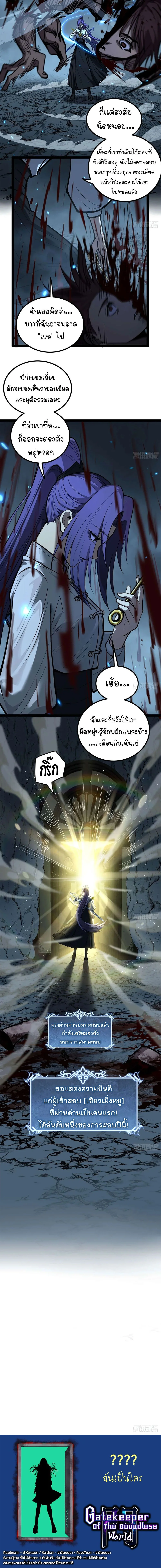 Gatekeeper Of The Boundless World ตอนที่ 108 7