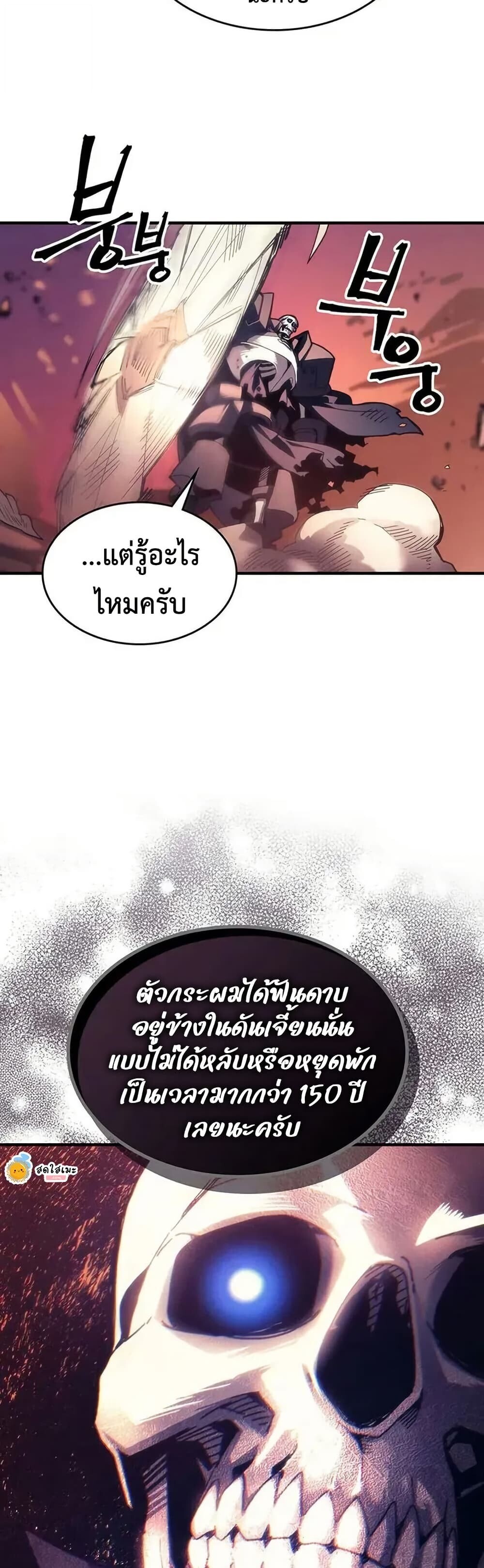 Mr Devourer Please Act Like a Final Boss ตอนที่ 97 5