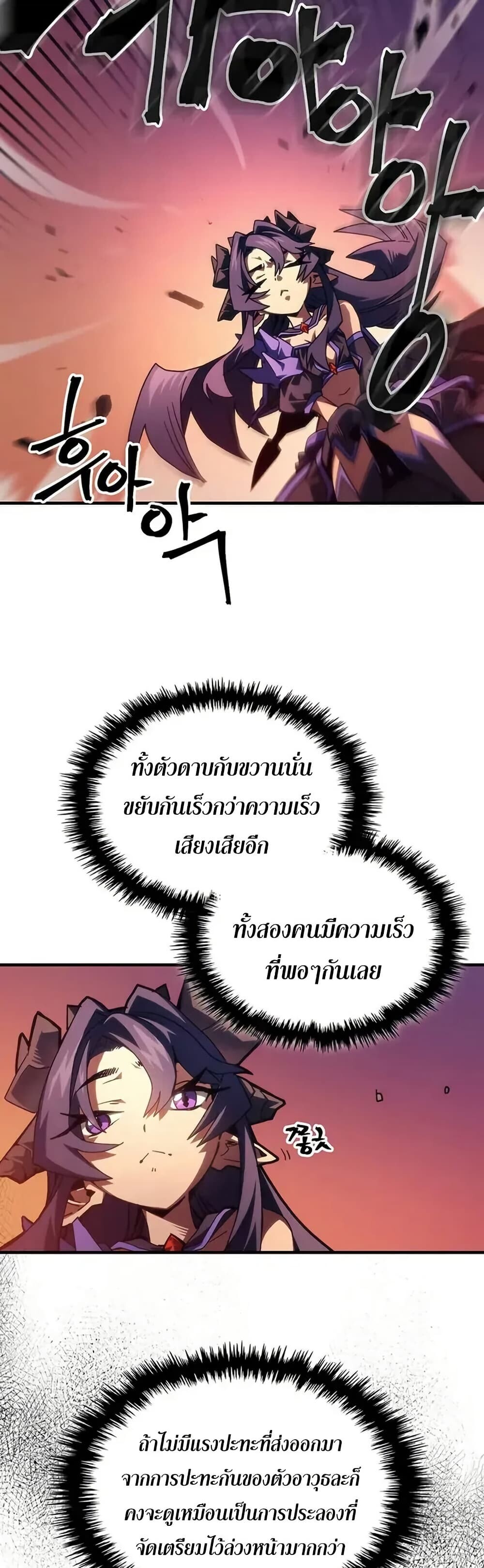 Mr Devourer Please Act Like a Final Boss ตอนที่ 97 13