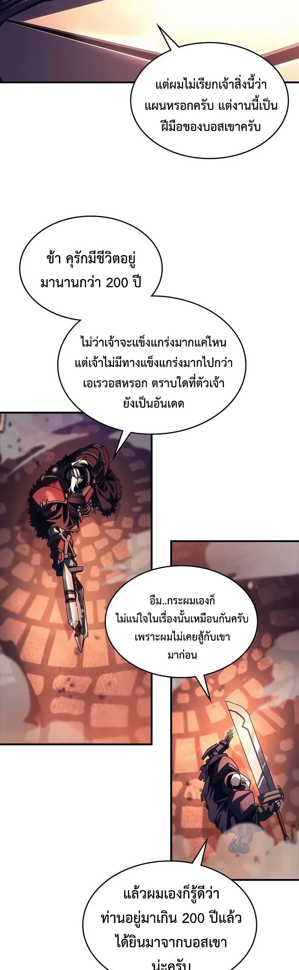 Mr Devourer Please Act Like a Final Boss ตอนที่ 97 4