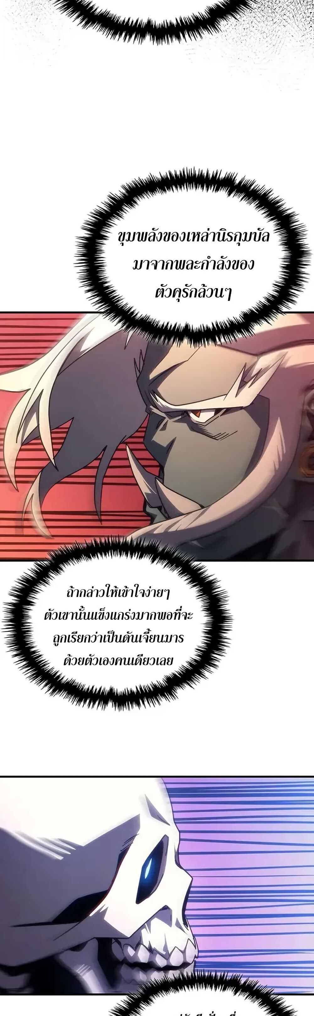 Mr Devourer Please Act Like a Final Boss ตอนที่ 97 14