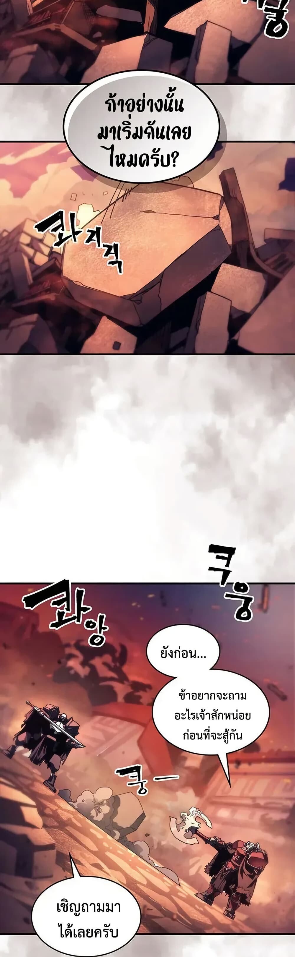 Mr Devourer Please Act Like a Final Boss ตอนที่ 97 2