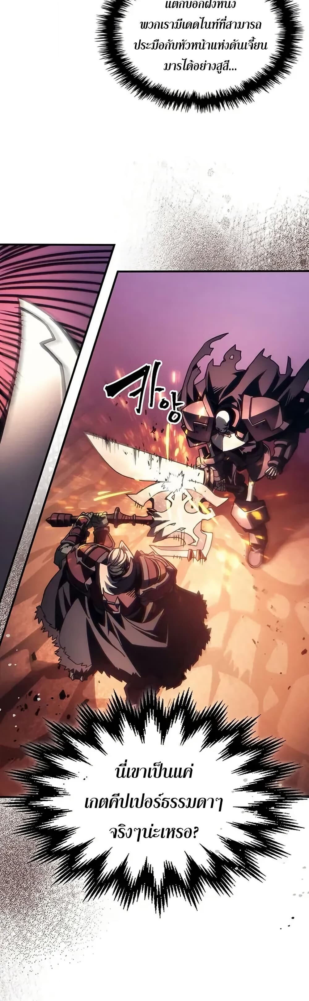 Mr Devourer Please Act Like a Final Boss ตอนที่ 97 15