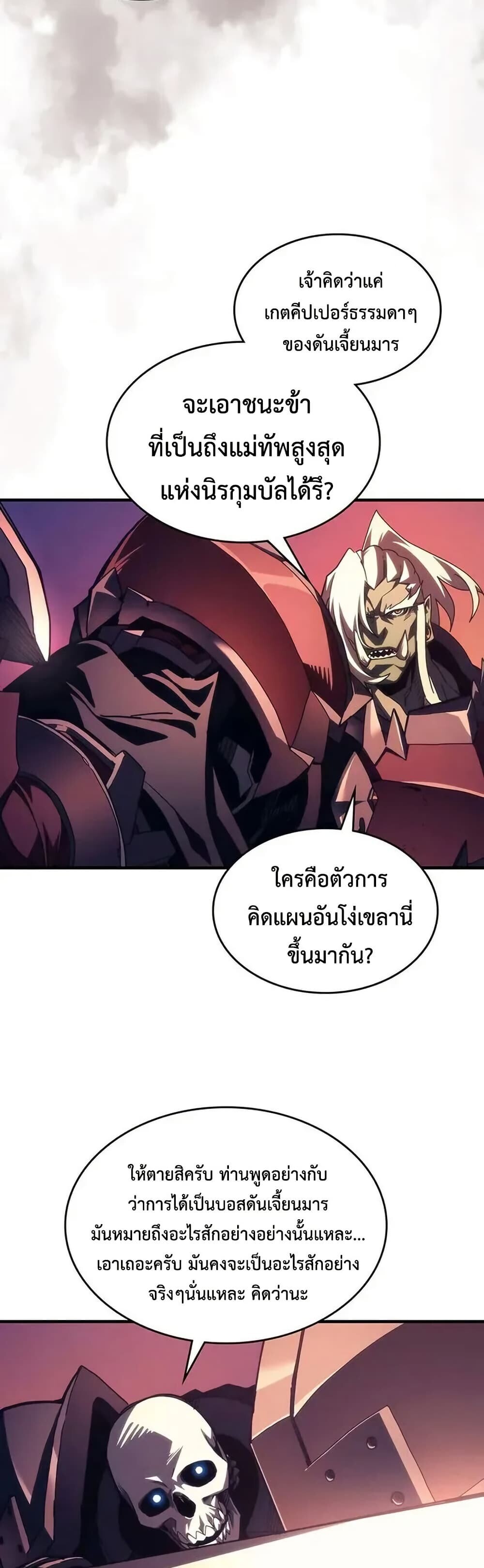Mr Devourer Please Act Like a Final Boss ตอนที่ 97 3