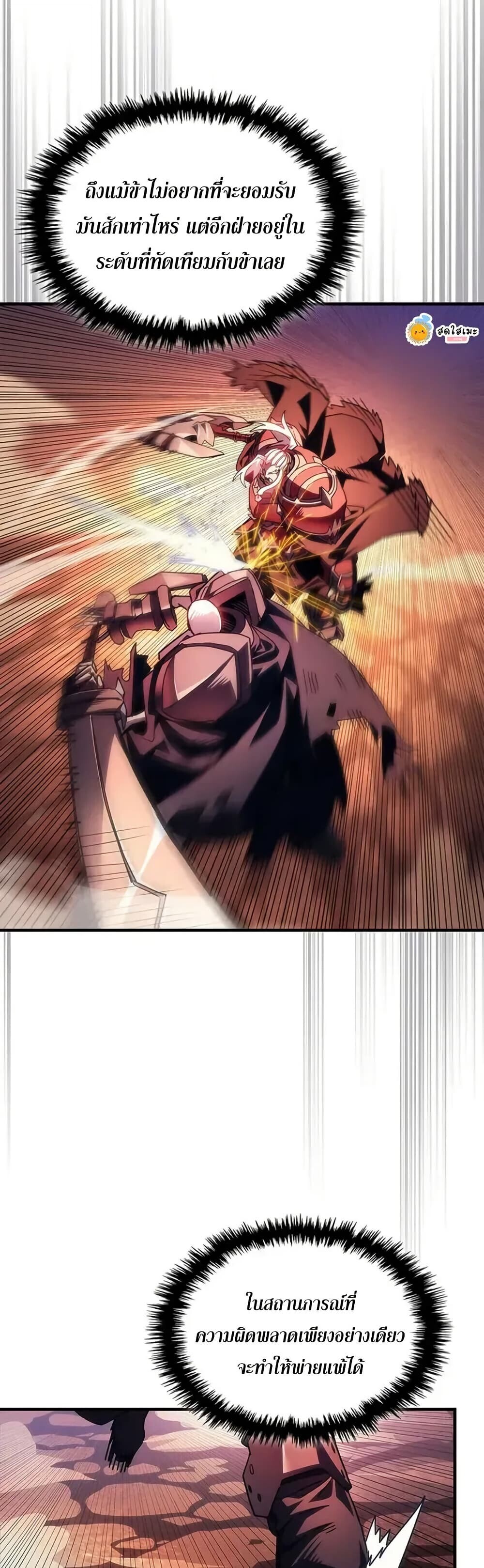 Mr Devourer Please Act Like a Final Boss ตอนที่ 97 22