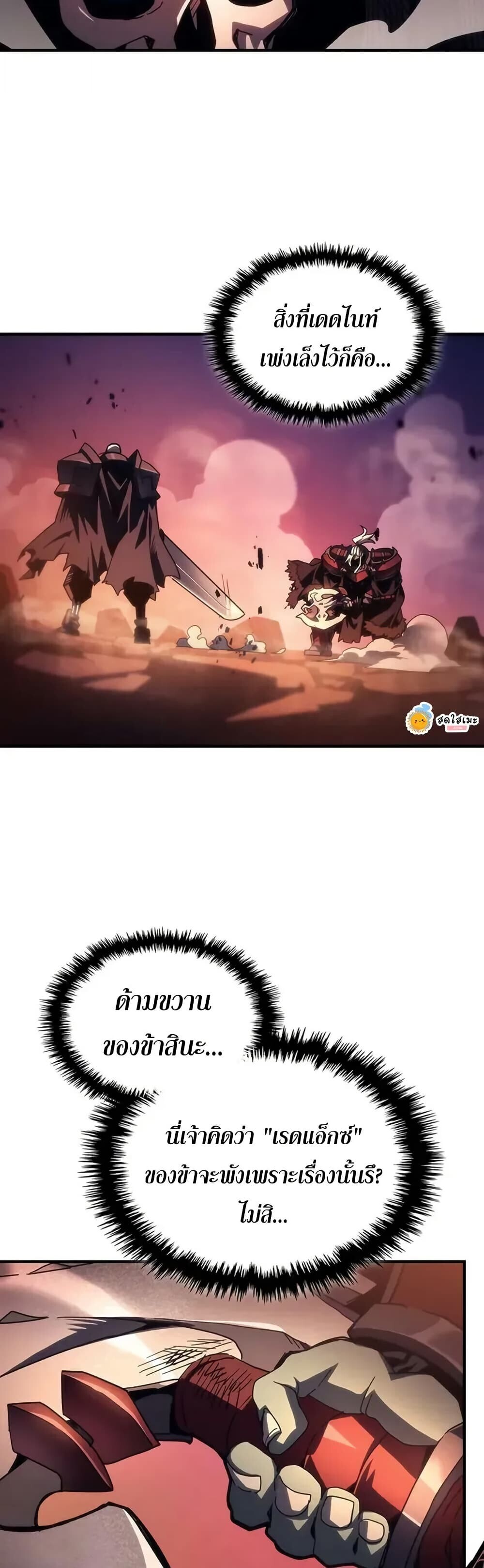 Mr Devourer Please Act Like a Final Boss ตอนที่ 97 27