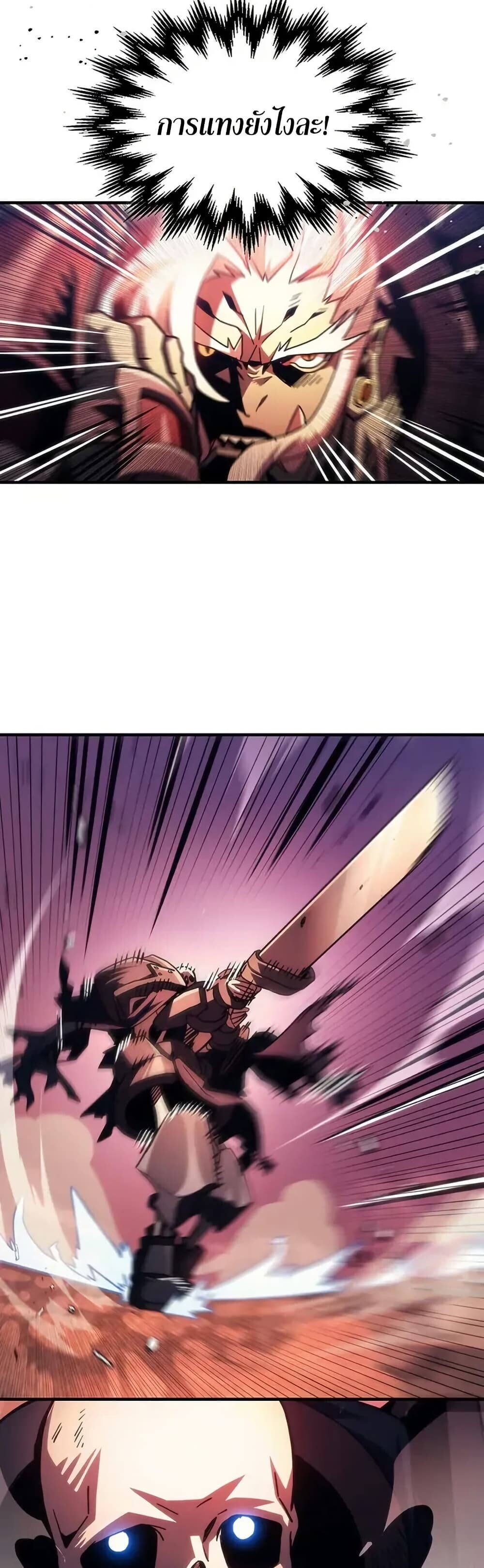 Mr Devourer Please Act Like a Final Boss ตอนที่ 97 26