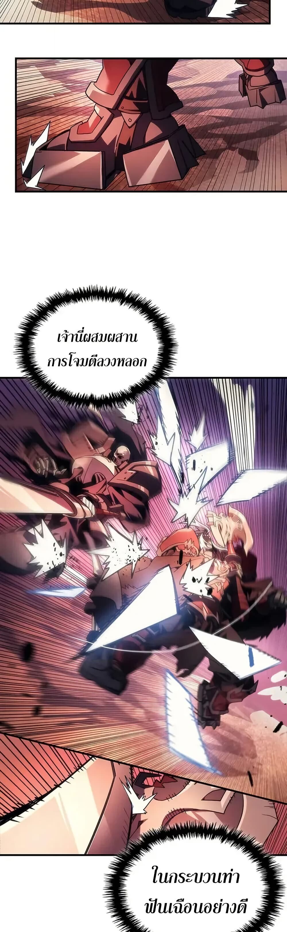 Mr Devourer Please Act Like a Final Boss ตอนที่ 97 23