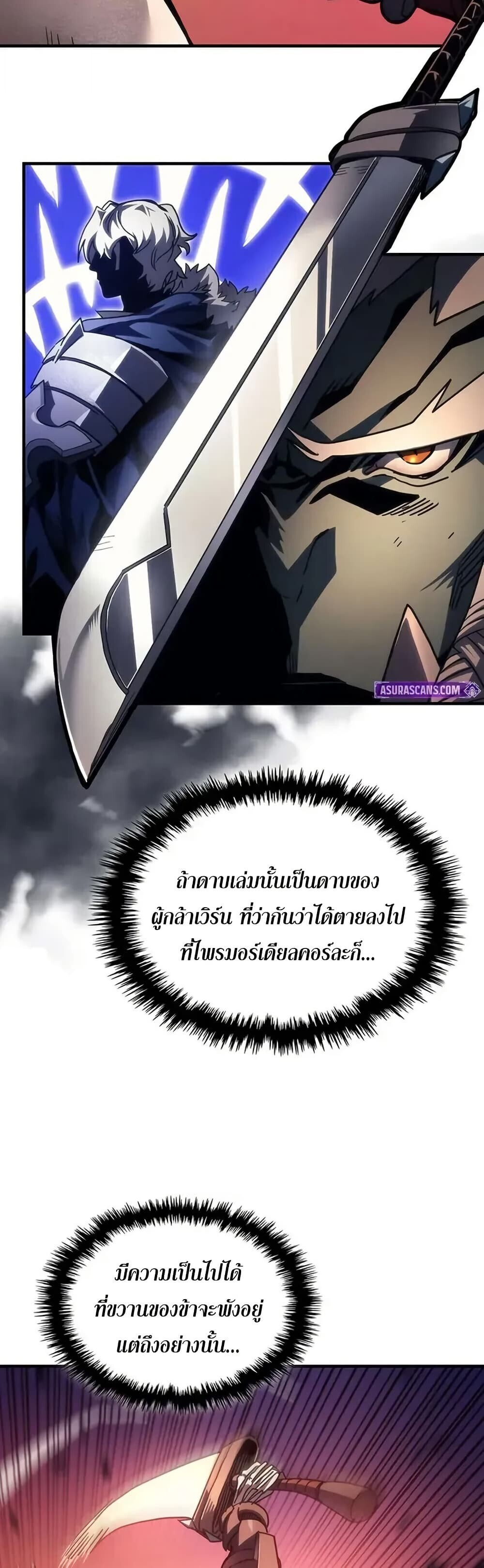 Mr Devourer Please Act Like a Final Boss ตอนที่ 97 28
