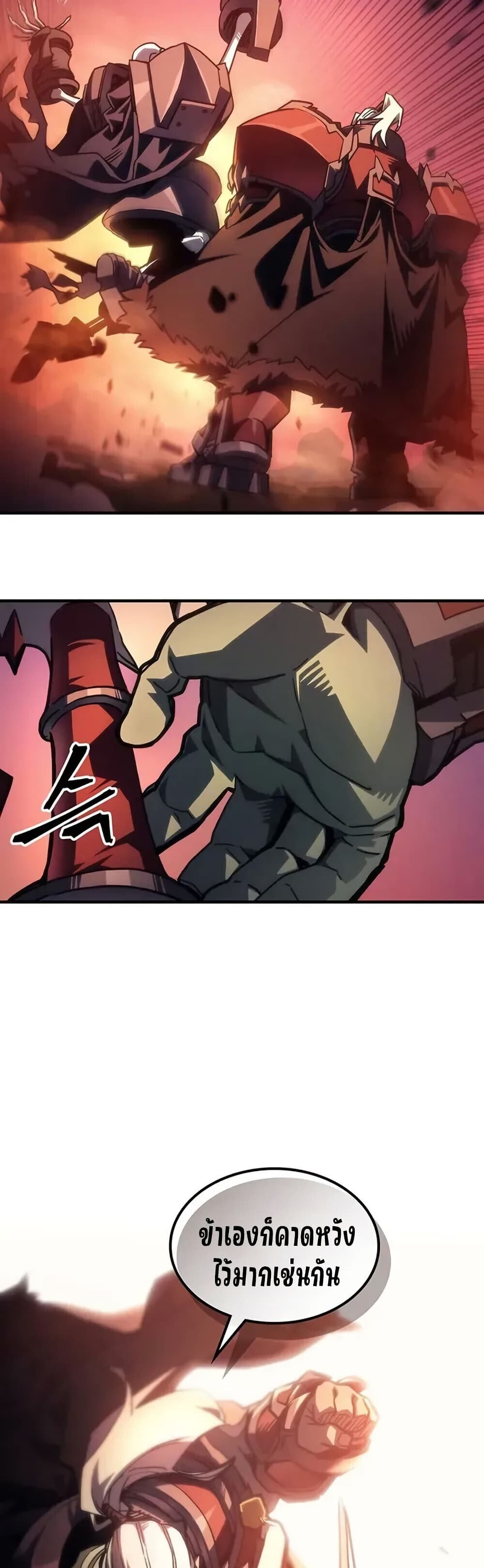 Mr Devourer Please Act Like a Final Boss ตอนที่ 97 29