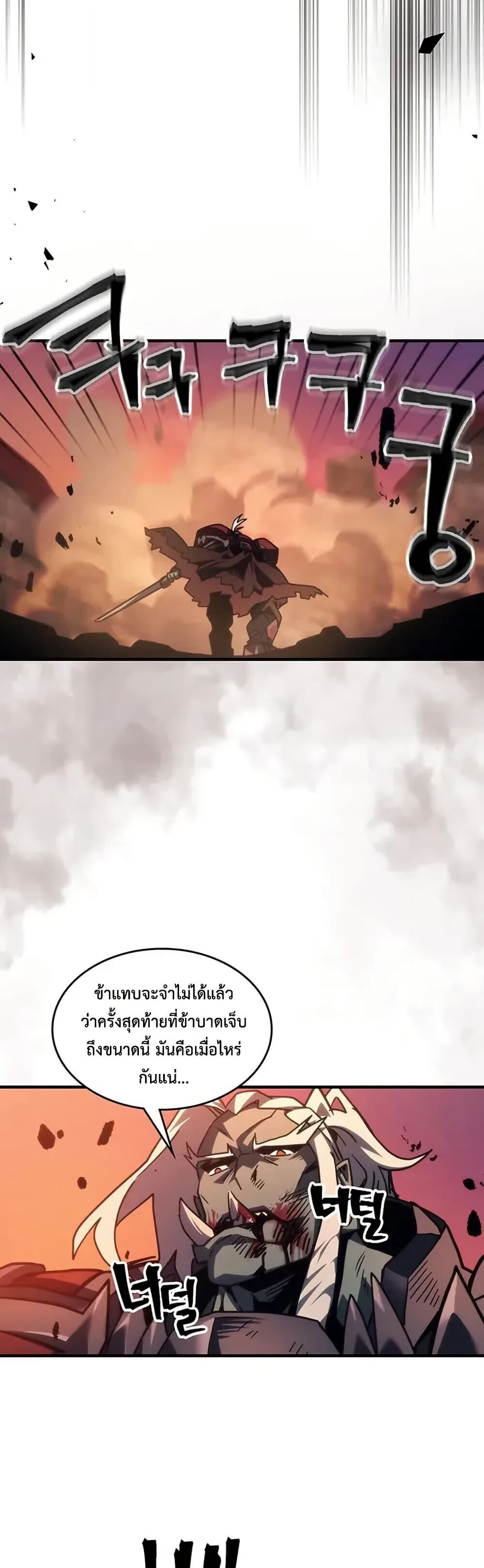 Mr Devourer Please Act Like a Final Boss ตอนที่ 97 33
