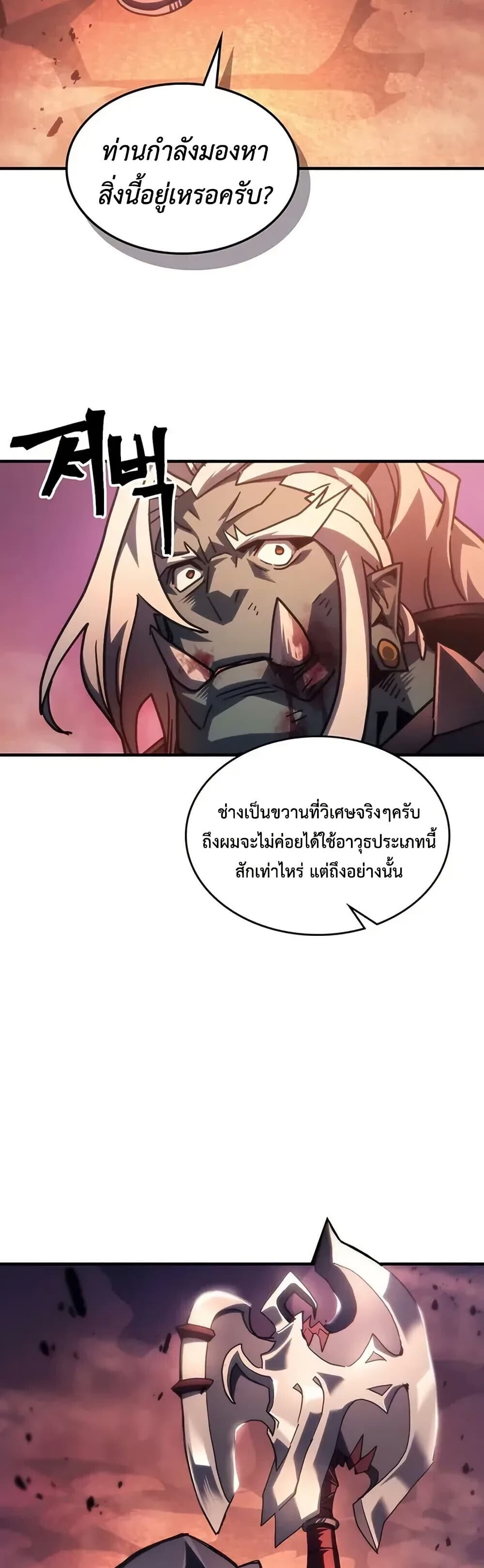 Mr Devourer Please Act Like a Final Boss ตอนที่ 97 36