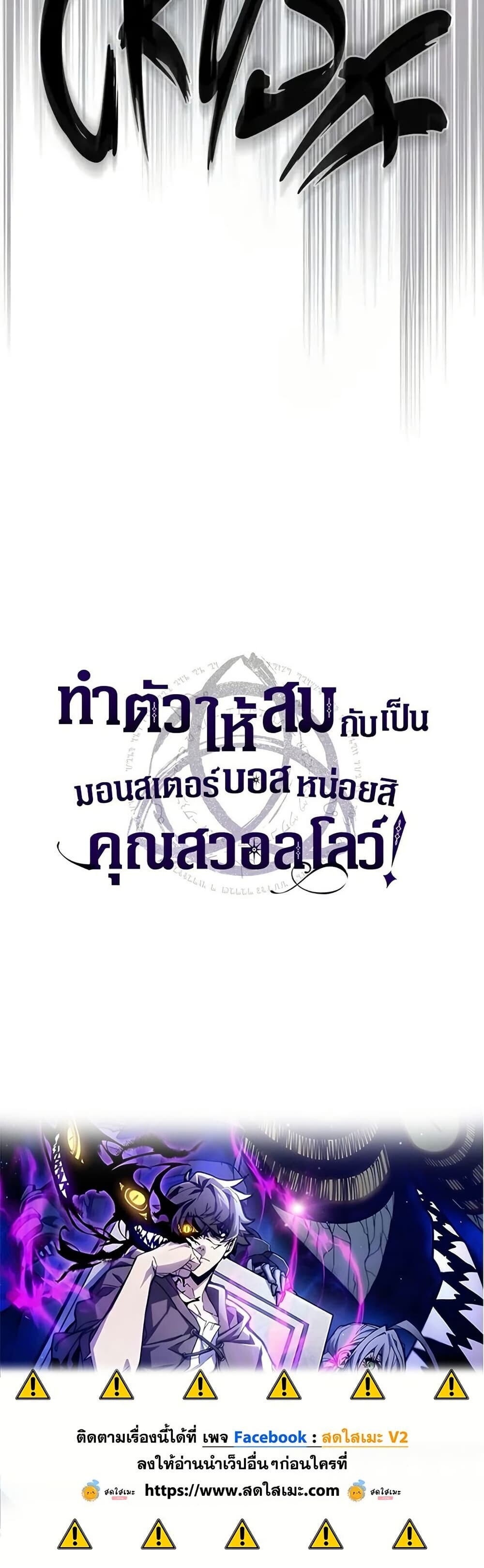 Mr Devourer Please Act Like a Final Boss ตอนที่ 97 40