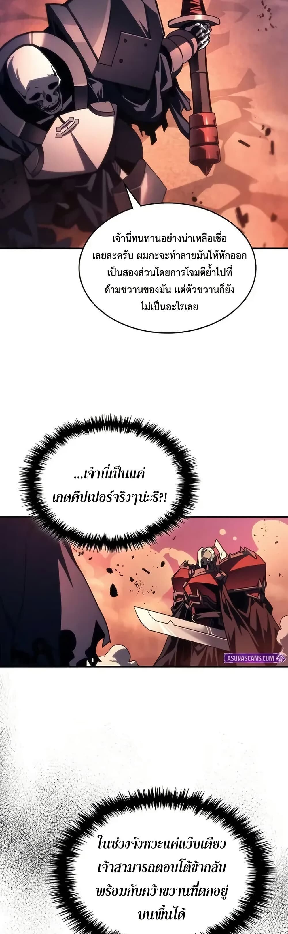 Mr Devourer Please Act Like a Final Boss ตอนที่ 97 37