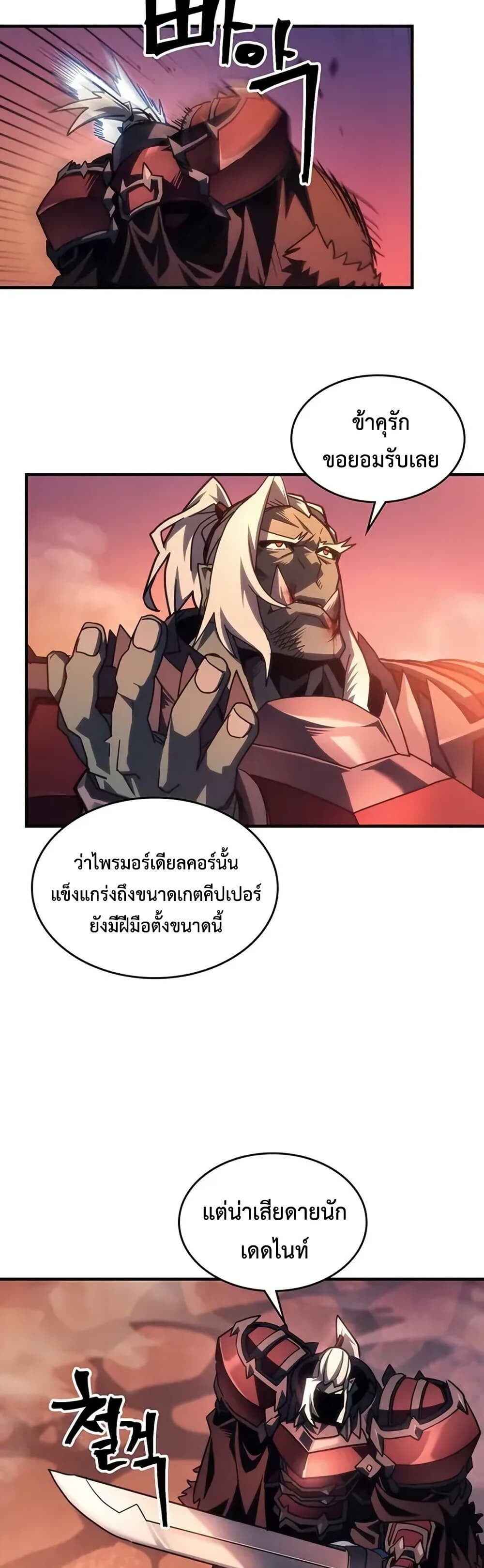 Mr Devourer Please Act Like a Final Boss ตอนที่ 97 34