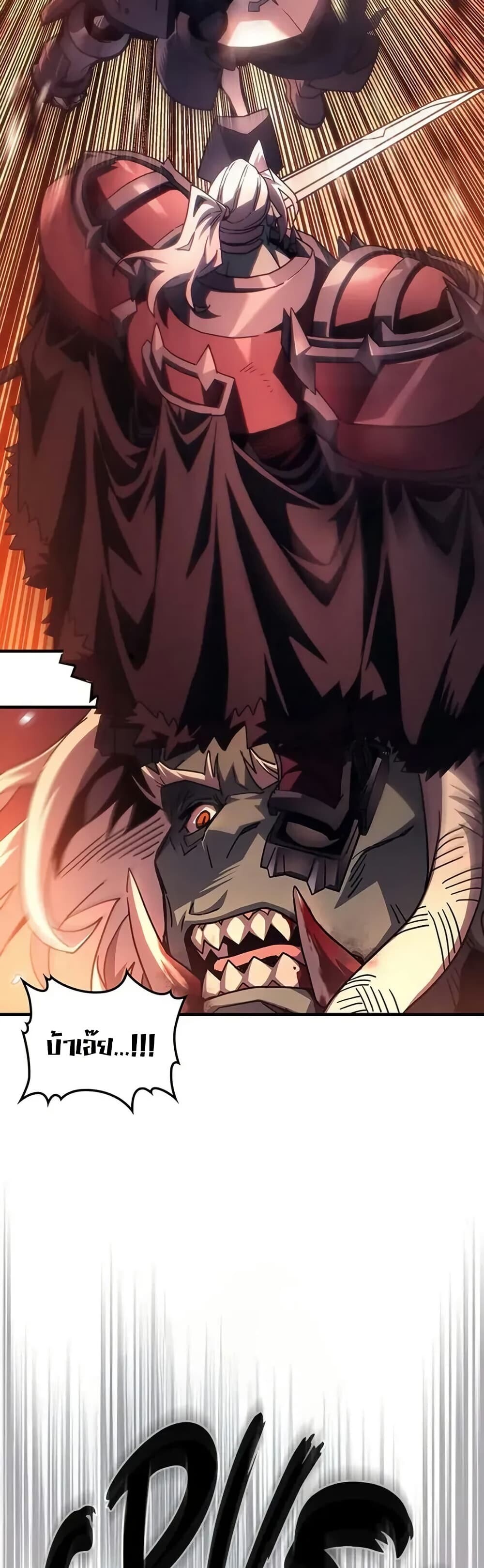 Mr Devourer Please Act Like a Final Boss ตอนที่ 97 39