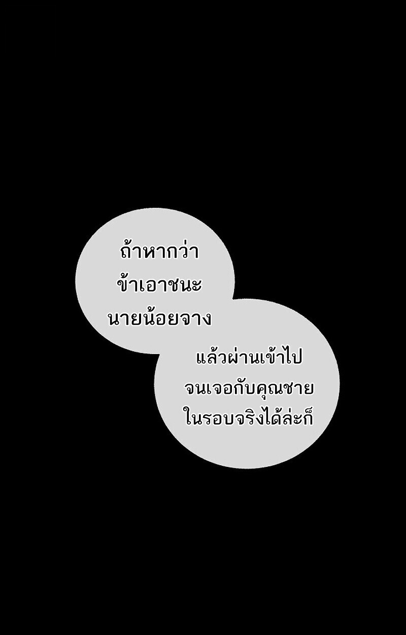 Childhood Friend Zenith ตอนที่ 82 11