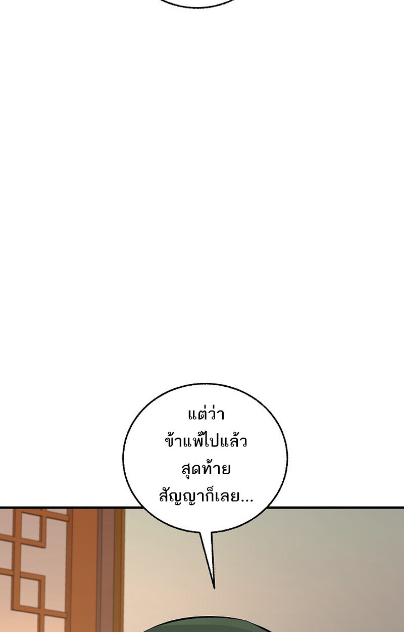 Childhood Friend Zenith ตอนที่ 82 70