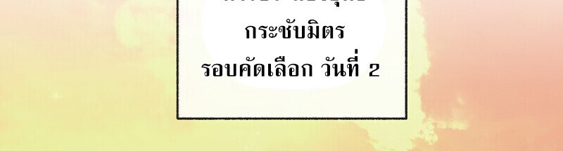 Childhood Friend Zenith ตอนที่ 82 79