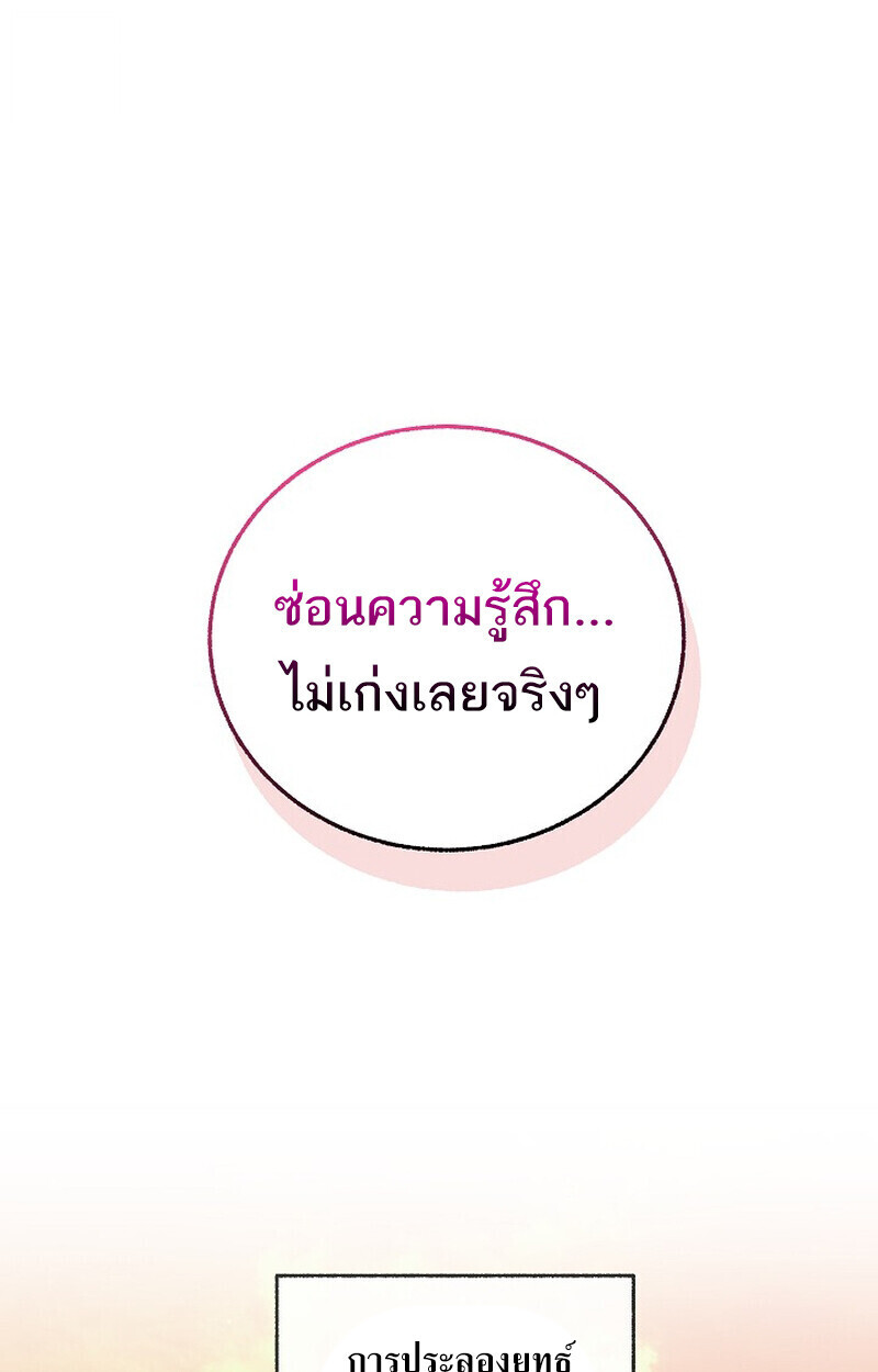 Childhood Friend Zenith ตอนที่ 82 78