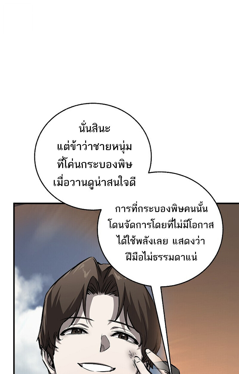 Childhood Friend Zenith ตอนที่ 82 89