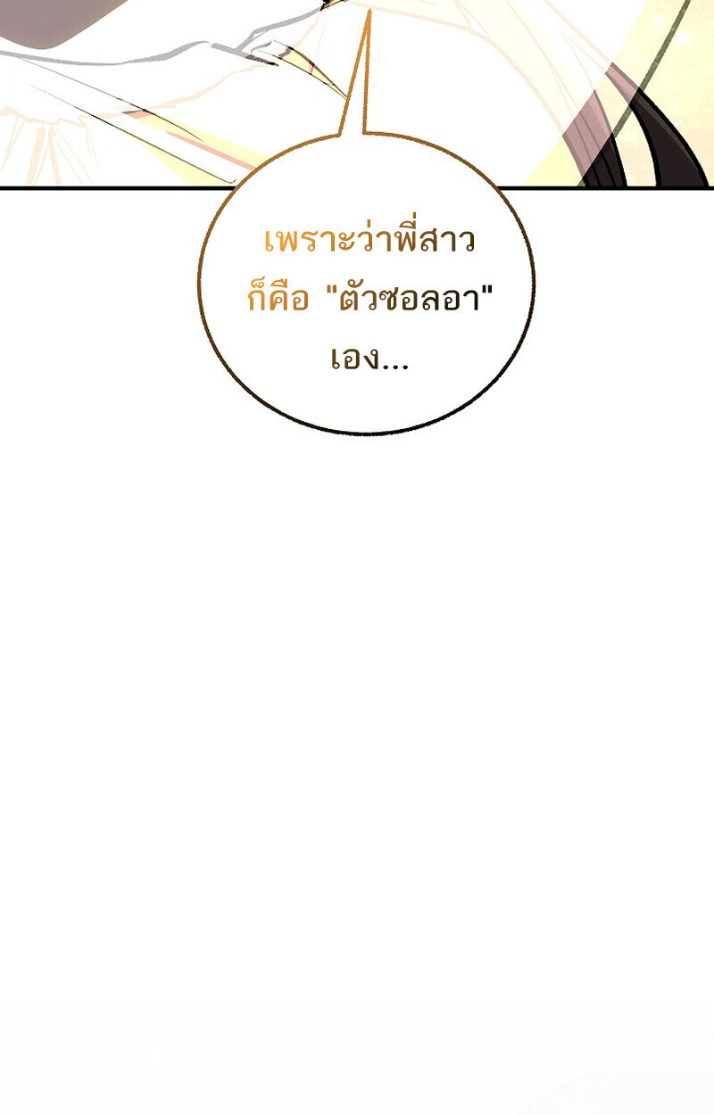 Childhood Friend Zenith ตอนที่ 82 142