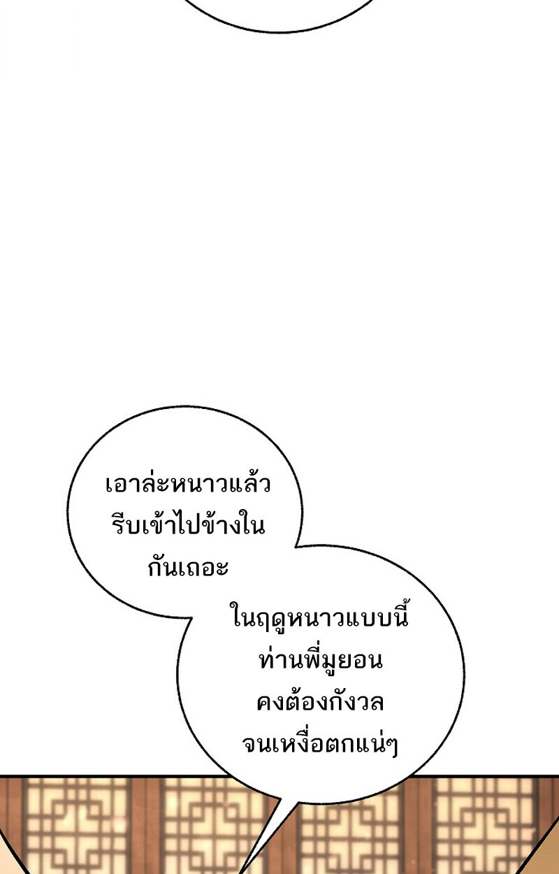 Childhood Friend Zenith ตอนที่ 82 149