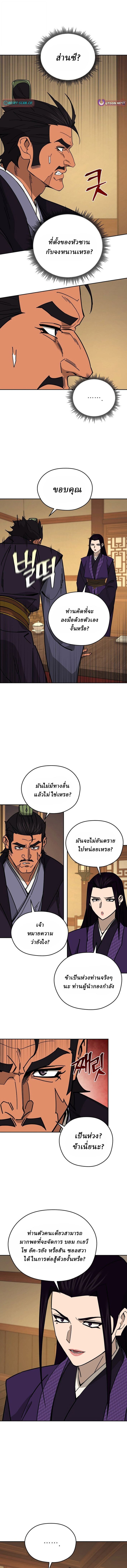 Murim’s Youngest Miracle Demon Doctor ตอนที่ 52 1